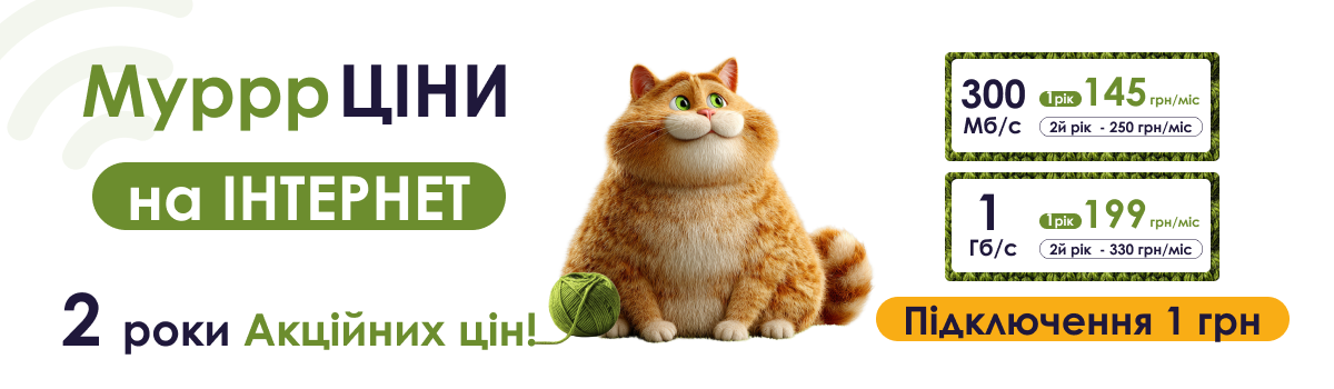 Муррр ціни на Інтернет!