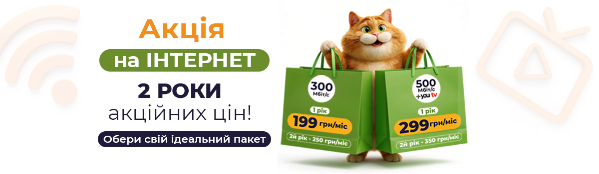 АКЦІЯ на ІНТЕРНЕТ для мешканців с. Христофорівка Миколаївської обл.!