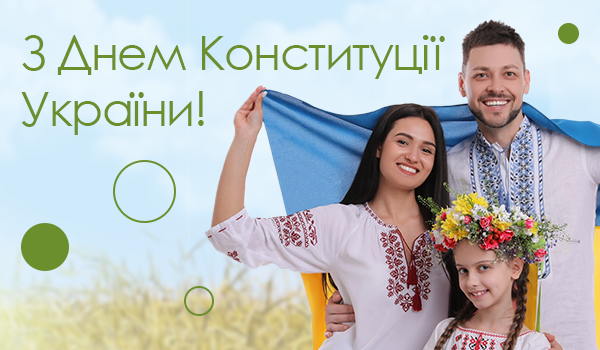 Вітаємо з 25-ю річницею Конституції України!