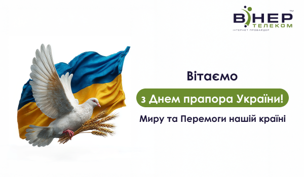 З Днем прапора України!