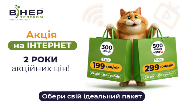 АКЦІЯ на ІНТЕРНЕТ для мешканців с. Христофорівка Миколаївської обл.!