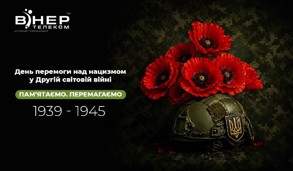 День перемоги над нацизмом у Другій світовій війні