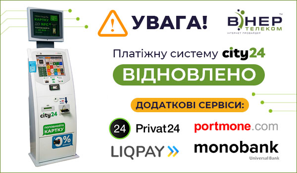 Платіжний сервіс City24 відновив свою роботу!